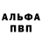 Альфа ПВП Соль Lester Valderas